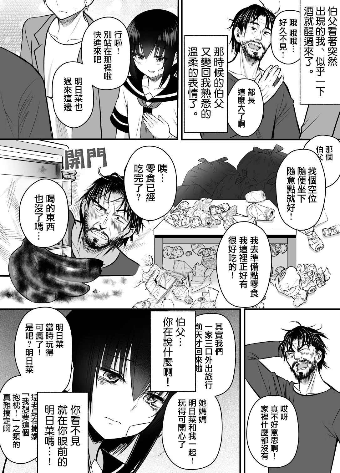 第19话 第1页