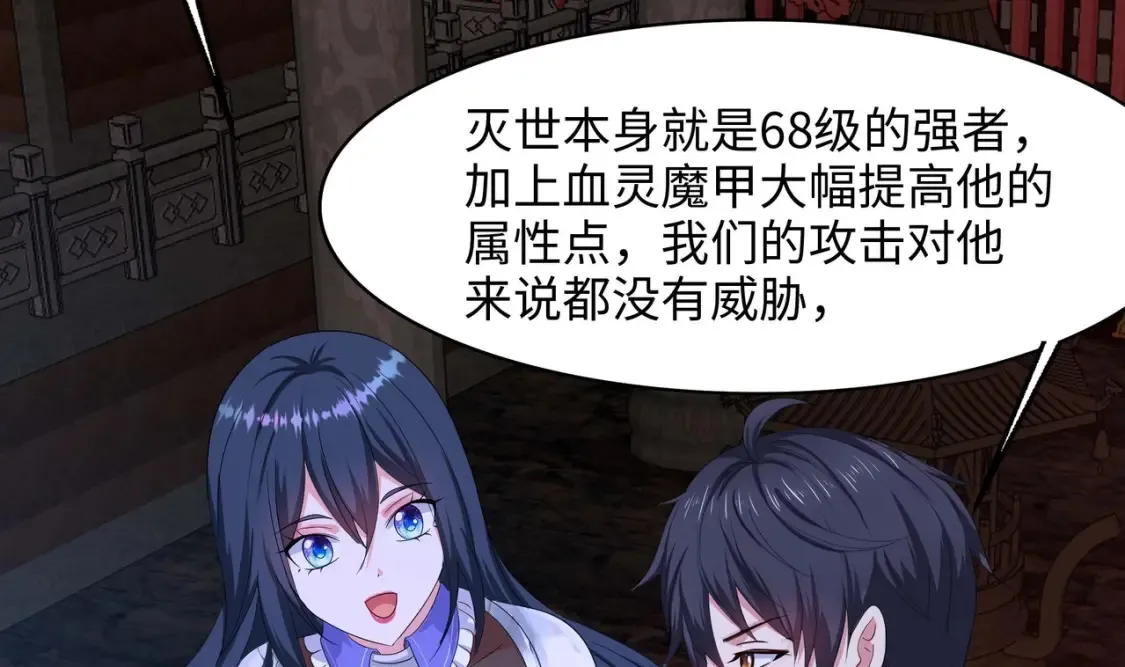 第136话 炼狱浮屠 第77页