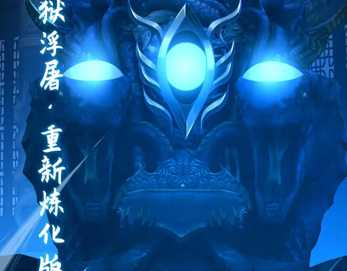 第136话 炼狱浮屠 第112页