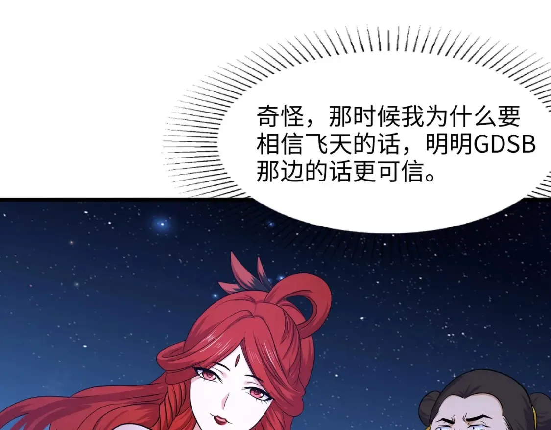 第129话 她竟然是…？！ 第55页