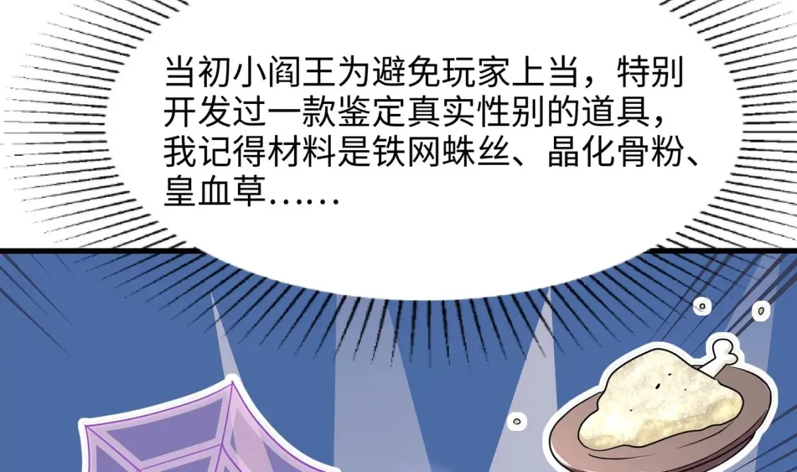 第129话 她竟然是…？！ 第101页