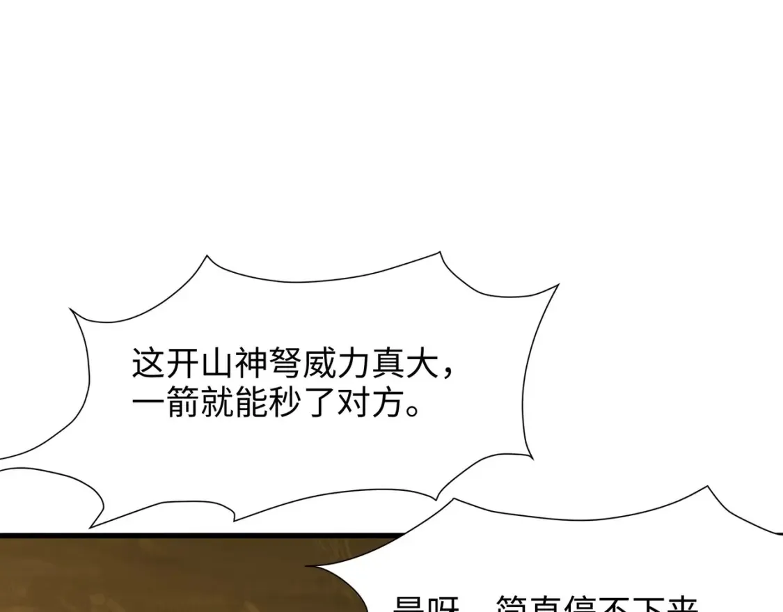 第119话 鬼帝的爪牙 第61页
