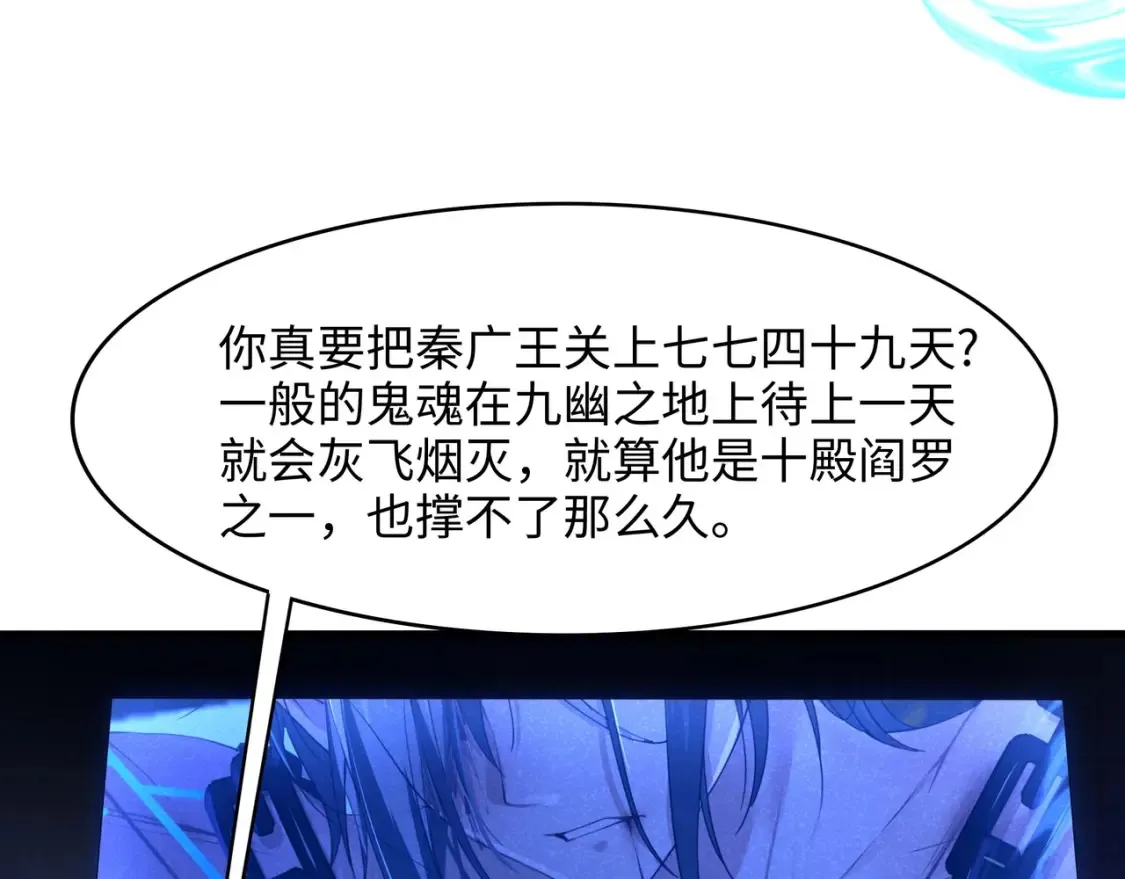 第119话 鬼帝的爪牙 第80页