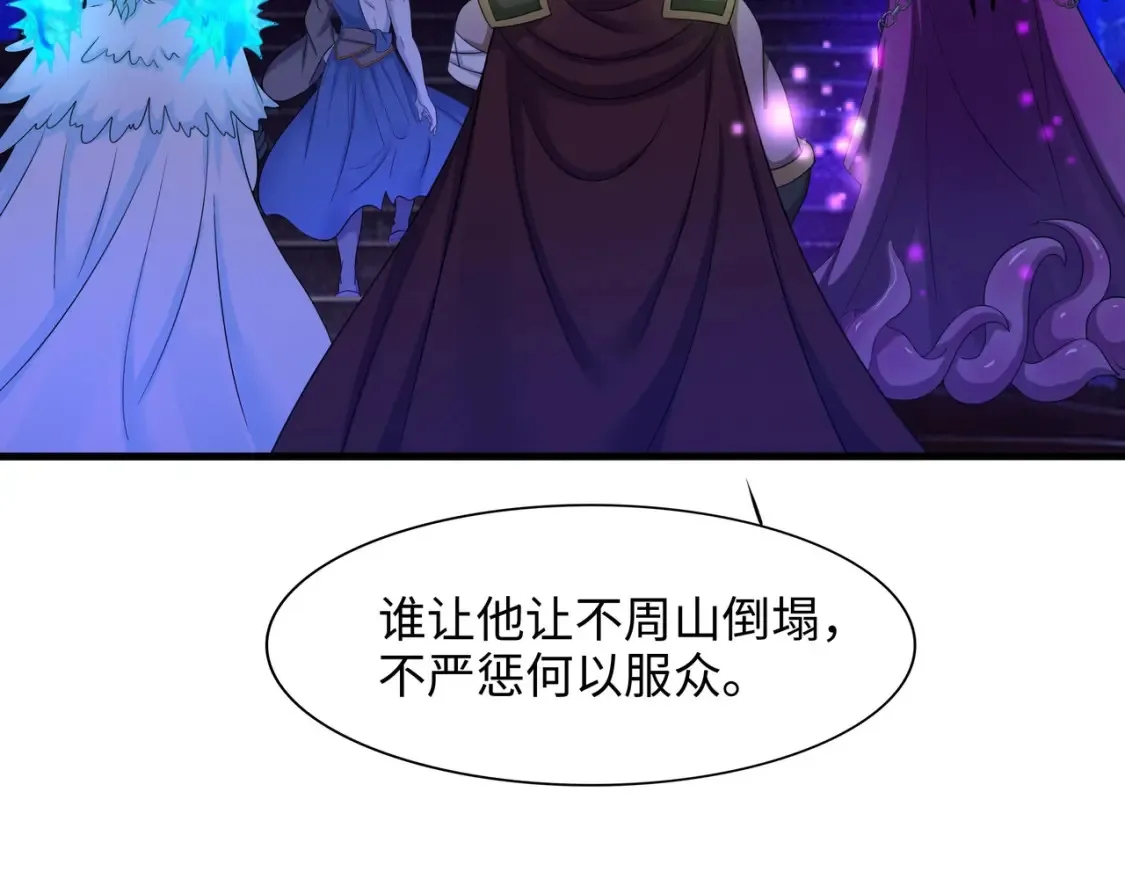 第119话 鬼帝的爪牙 第82页