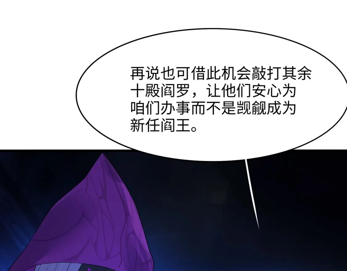 第119话 鬼帝的爪牙 第83页