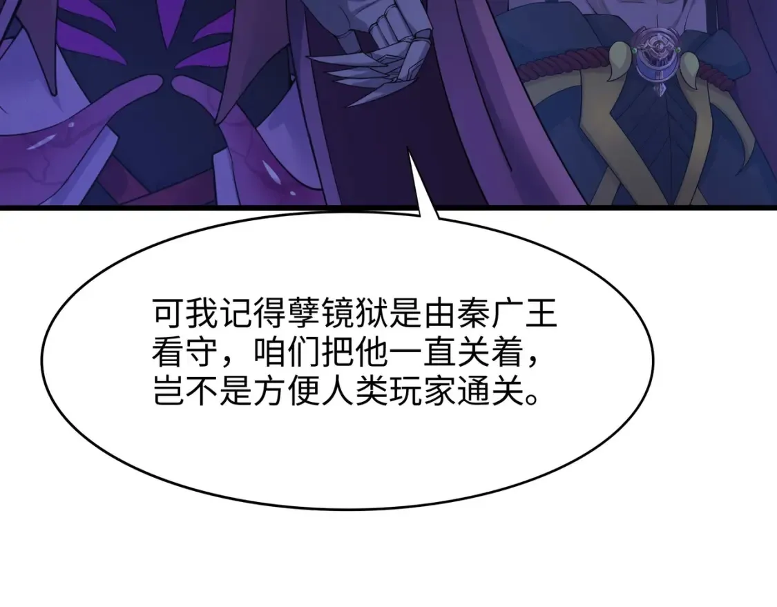 第119话 鬼帝的爪牙 第85页