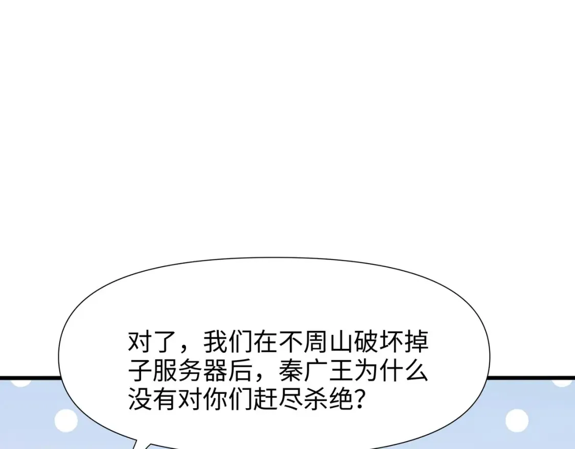 第119话 鬼帝的爪牙 第93页