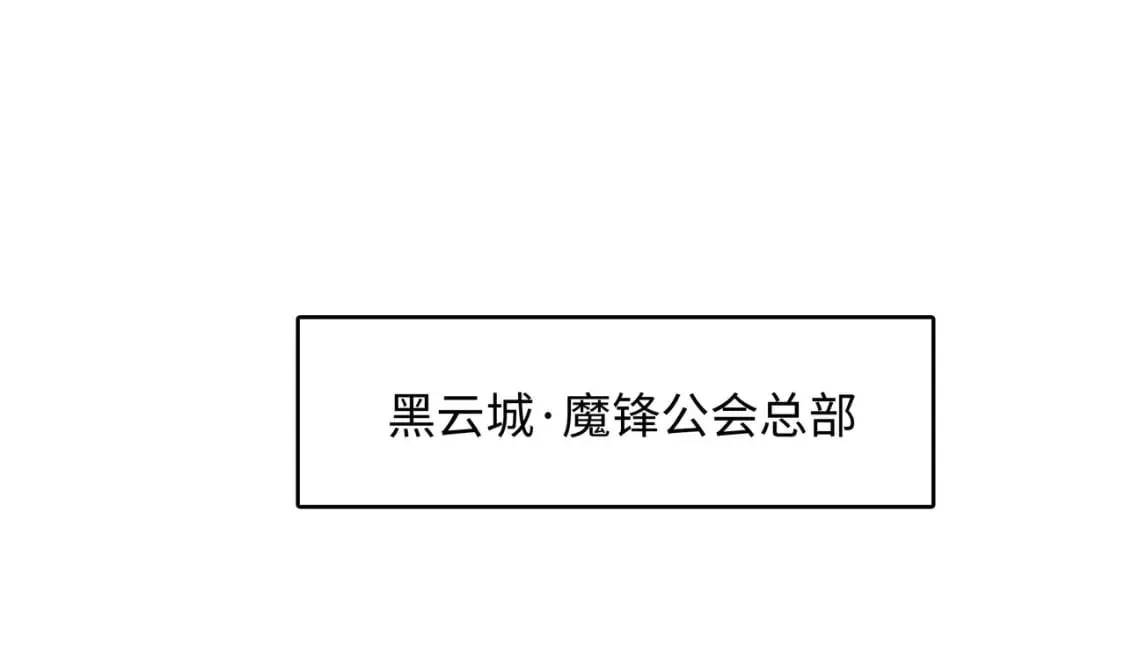 第120话 魔锋四天王 第7页