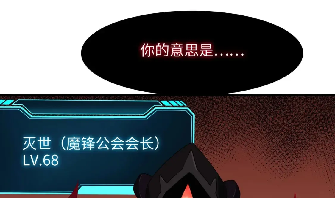 第120话 魔锋四天王 第11页