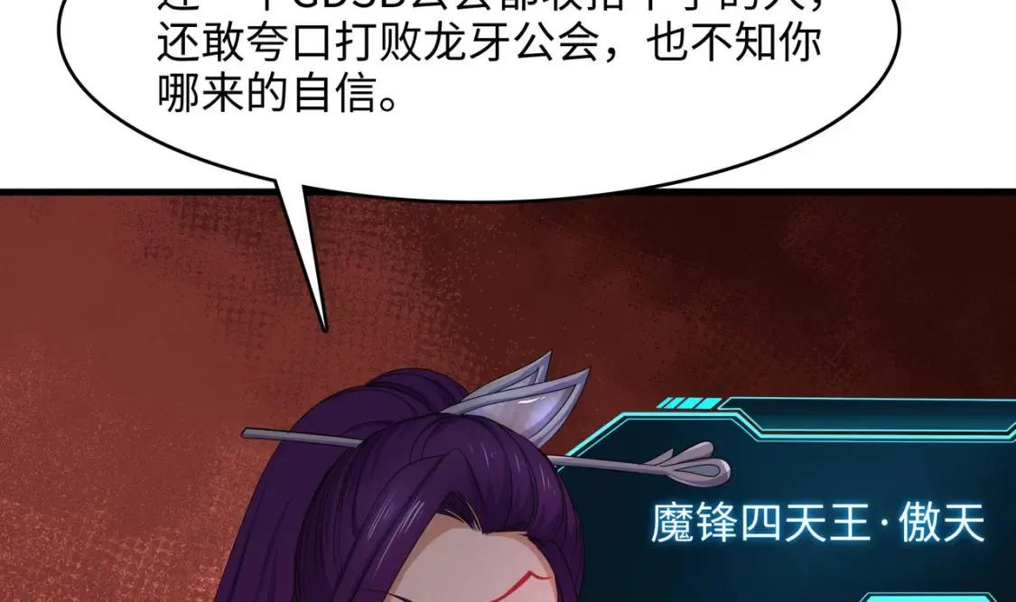 第120话 魔锋四天王 第26页