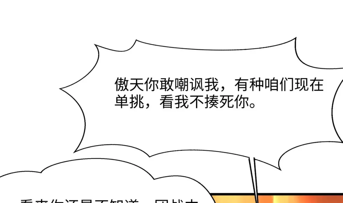 第120话 魔锋四天王 第29页
