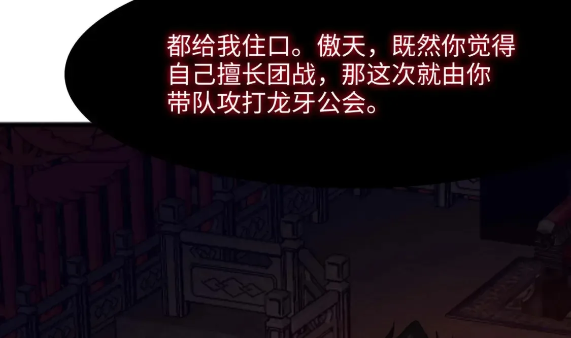 第120话 魔锋四天王 第33页
