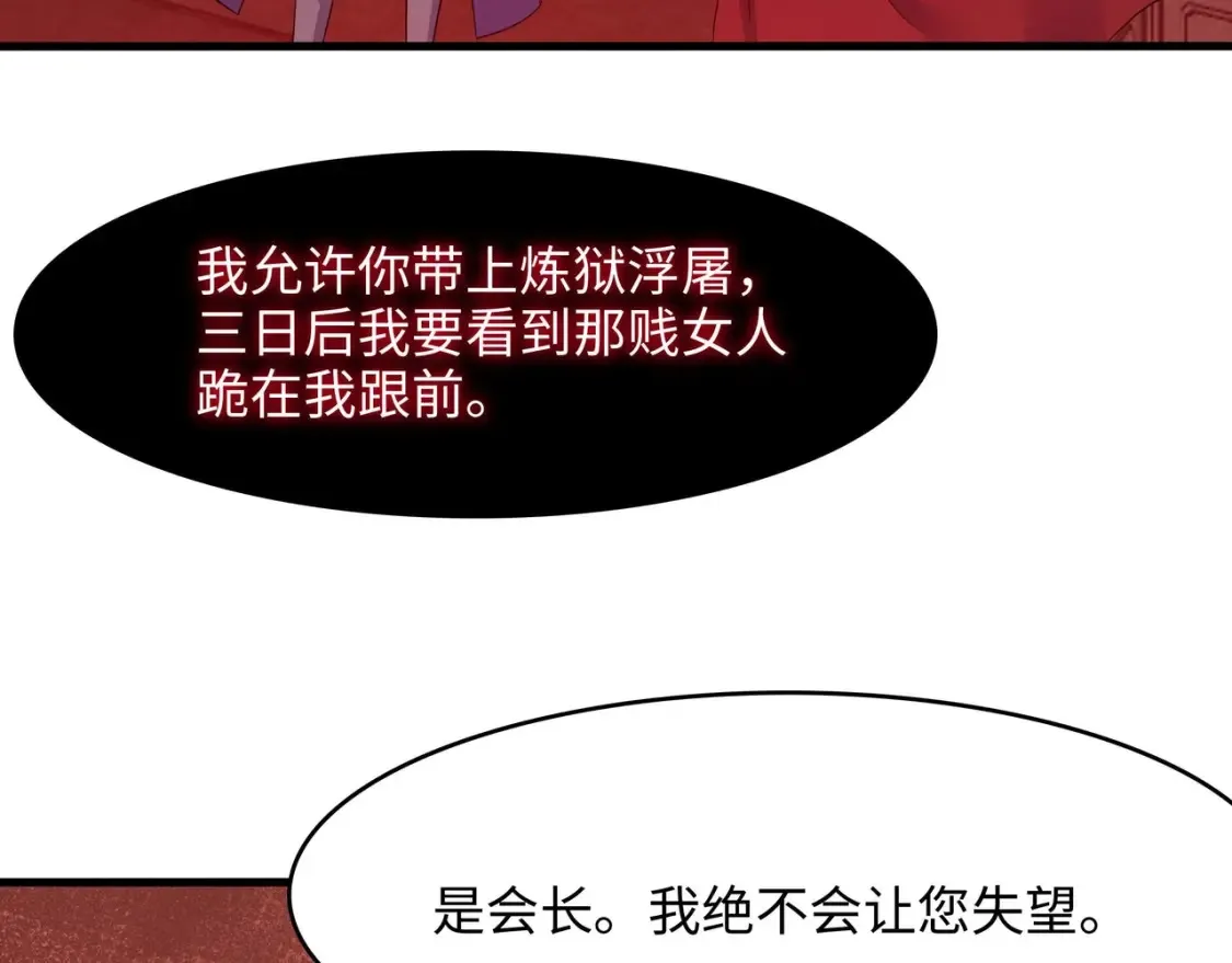 第120话 魔锋四天王 第36页