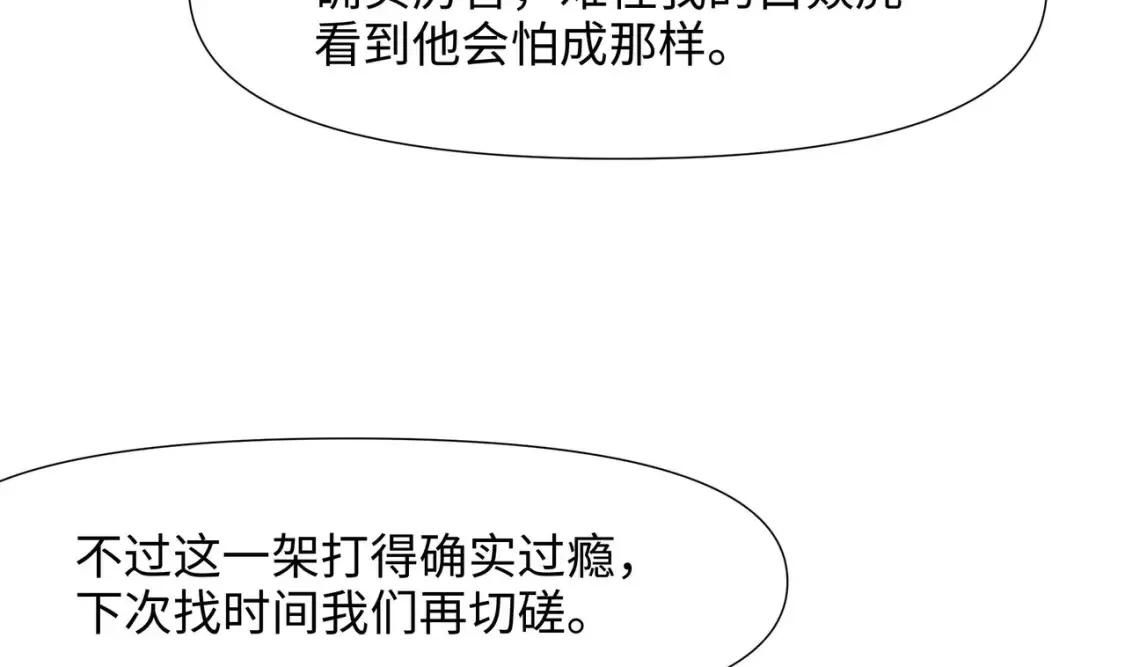 第120话 魔锋四天王 第65页