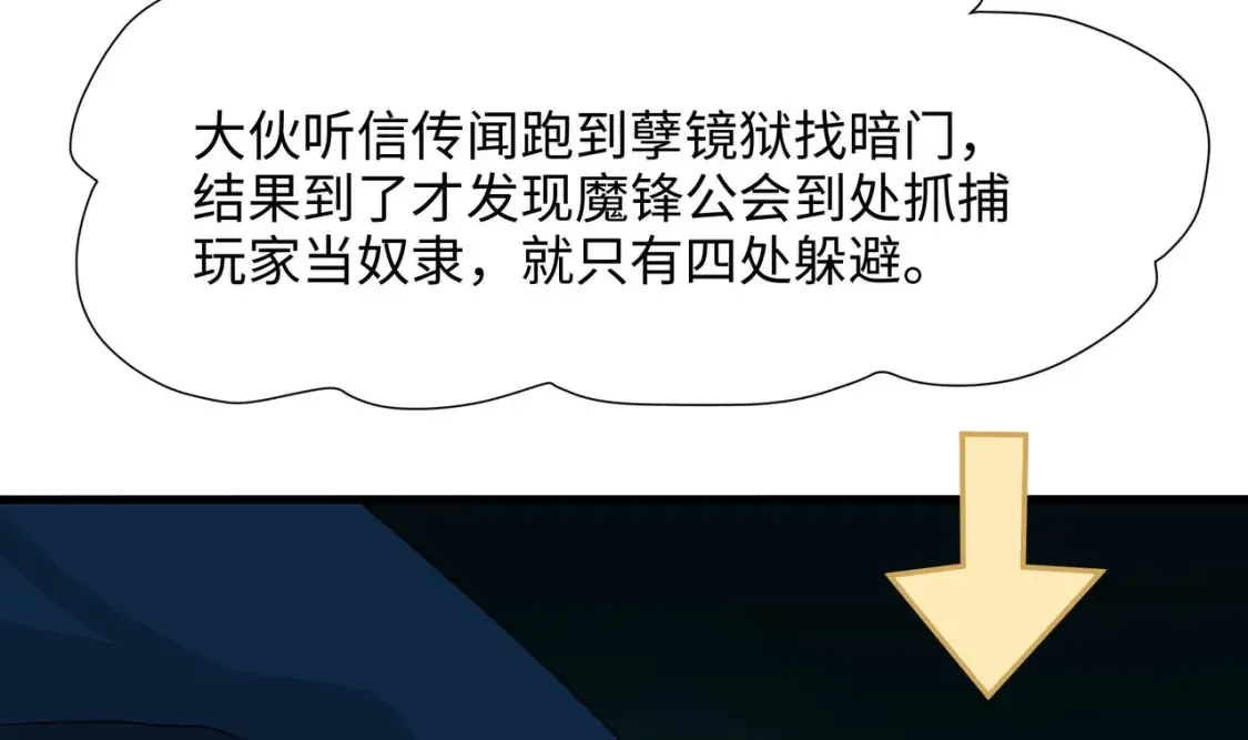 第120话 魔锋四天王 第77页