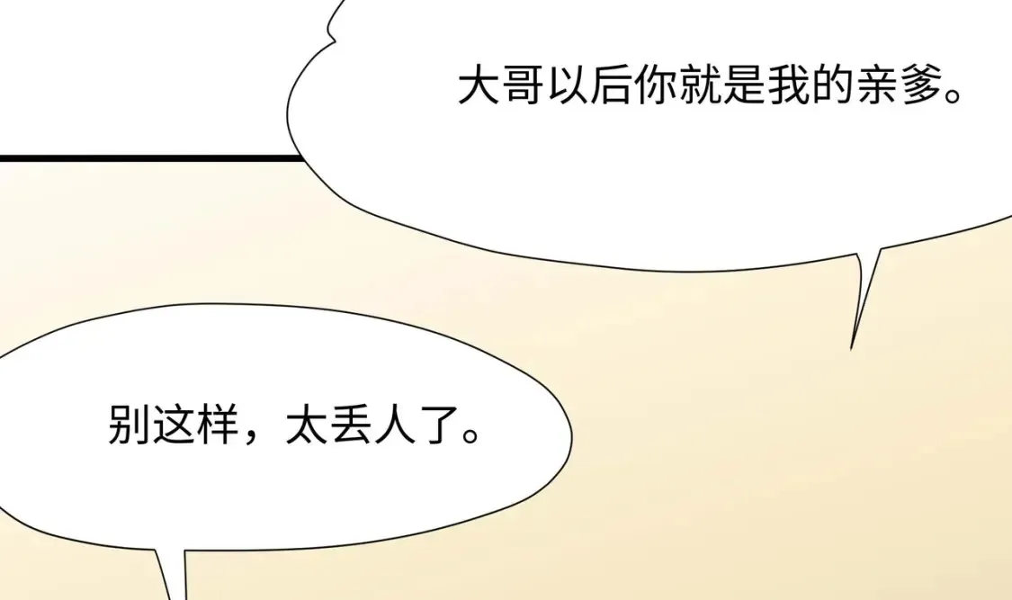 第120话 魔锋四天王 第84页