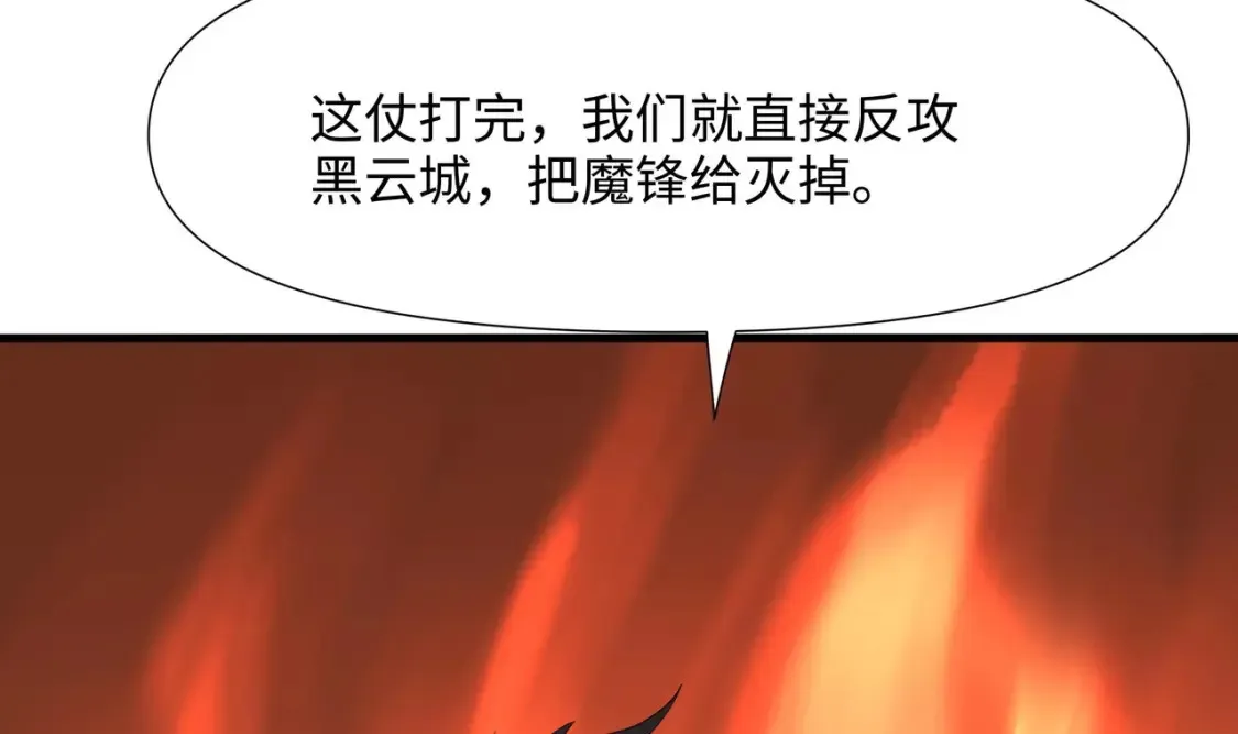 第120话 魔锋四天王 第95页