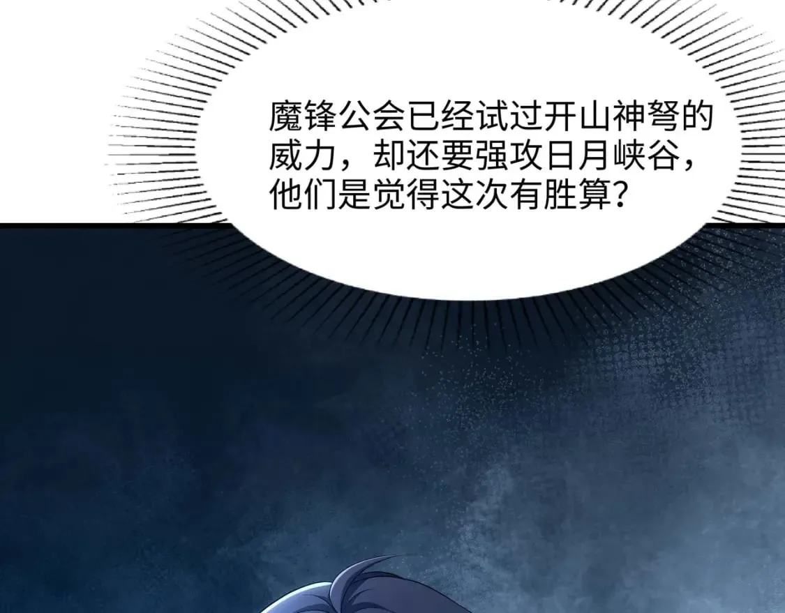 第120话 魔锋四天王 第100页