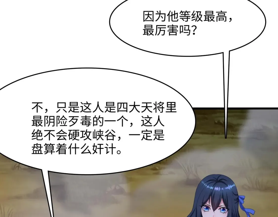 第121话 炼狱浮屠 第21页