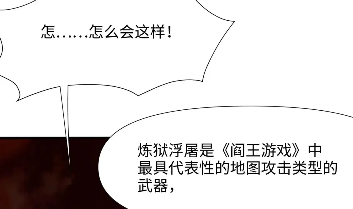 第121话 炼狱浮屠 第77页