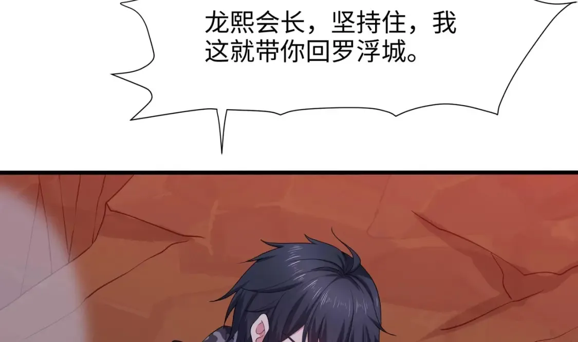 第121话 炼狱浮屠 第92页