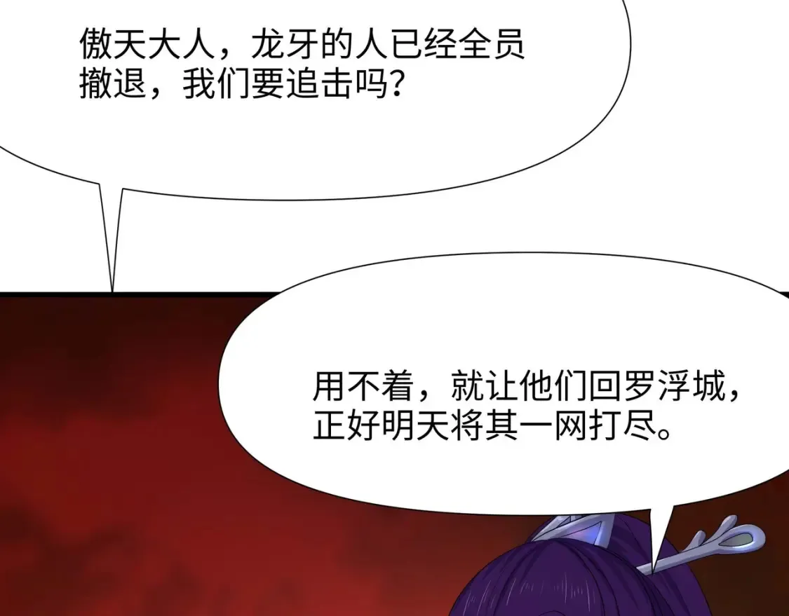 第121话 炼狱浮屠 第103页