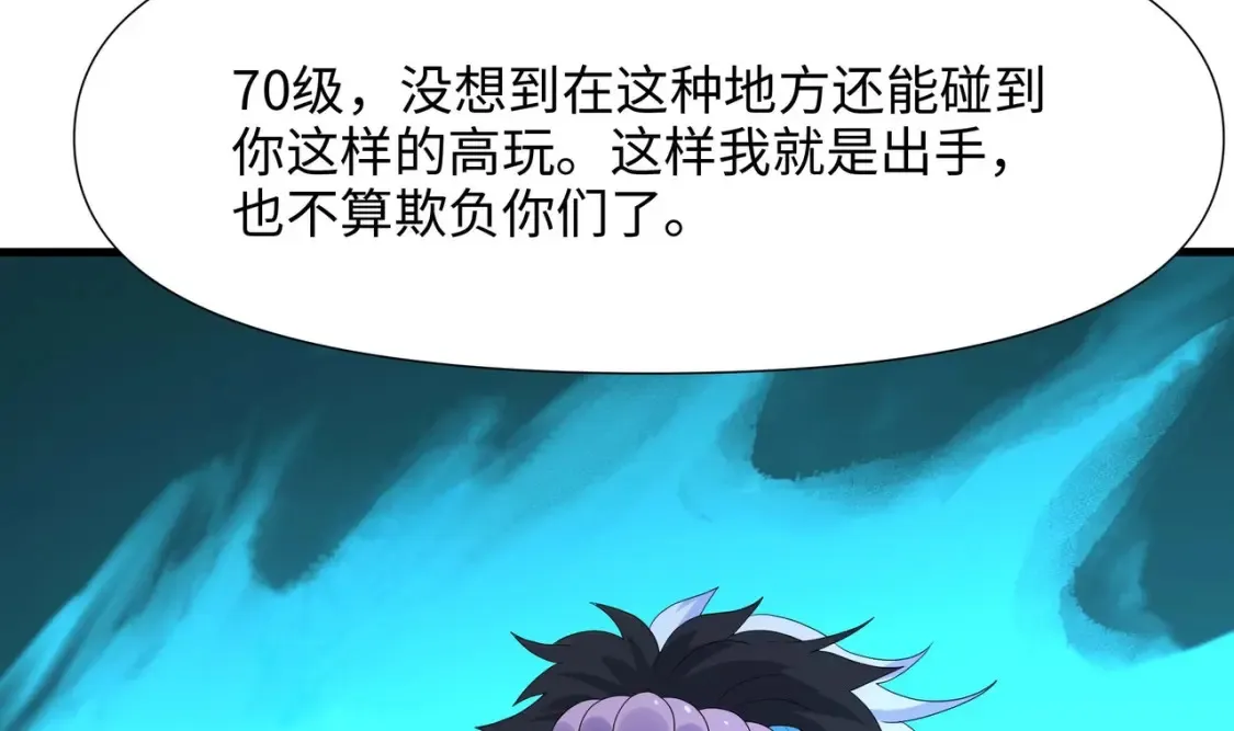 第118话 冰霜巨龙 第18页