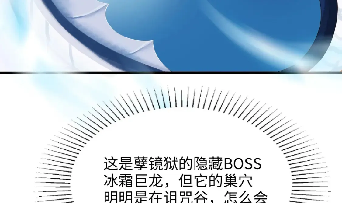 第118话 冰霜巨龙 第74页