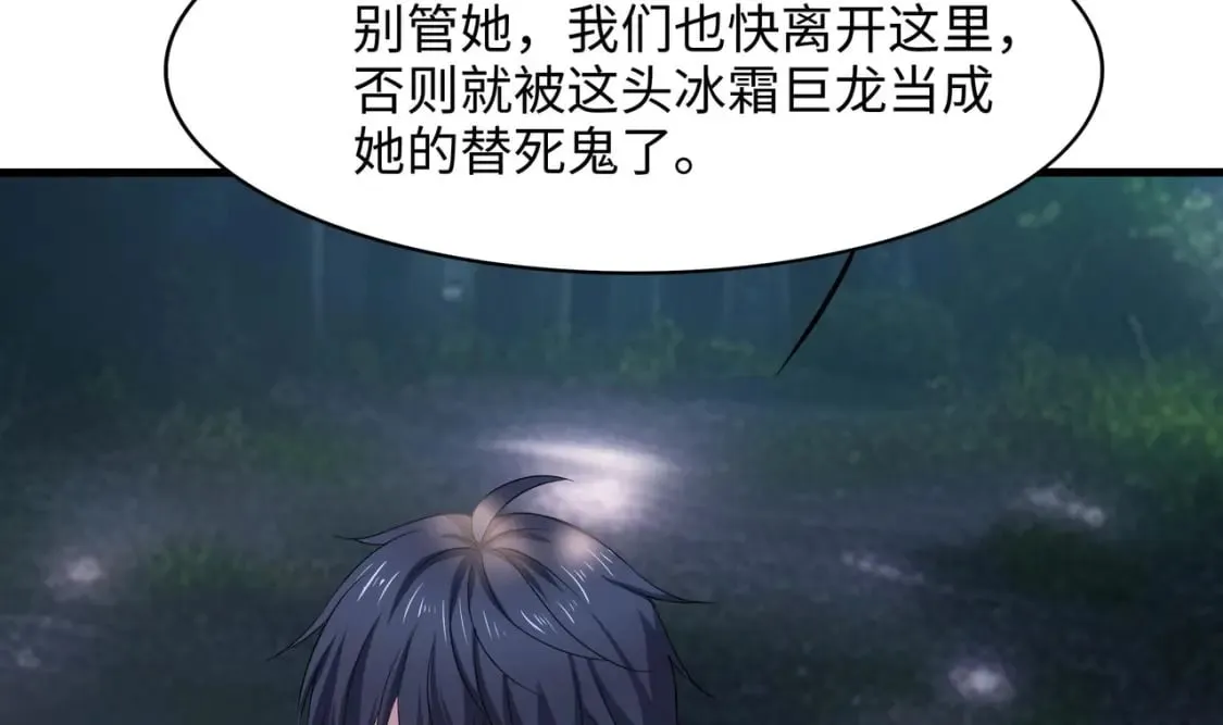 第118话 冰霜巨龙 第89页