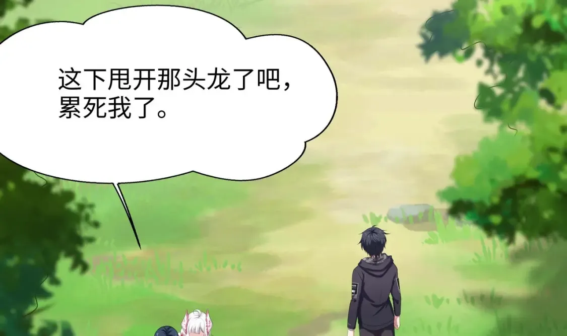 第118话 冰霜巨龙 第94页