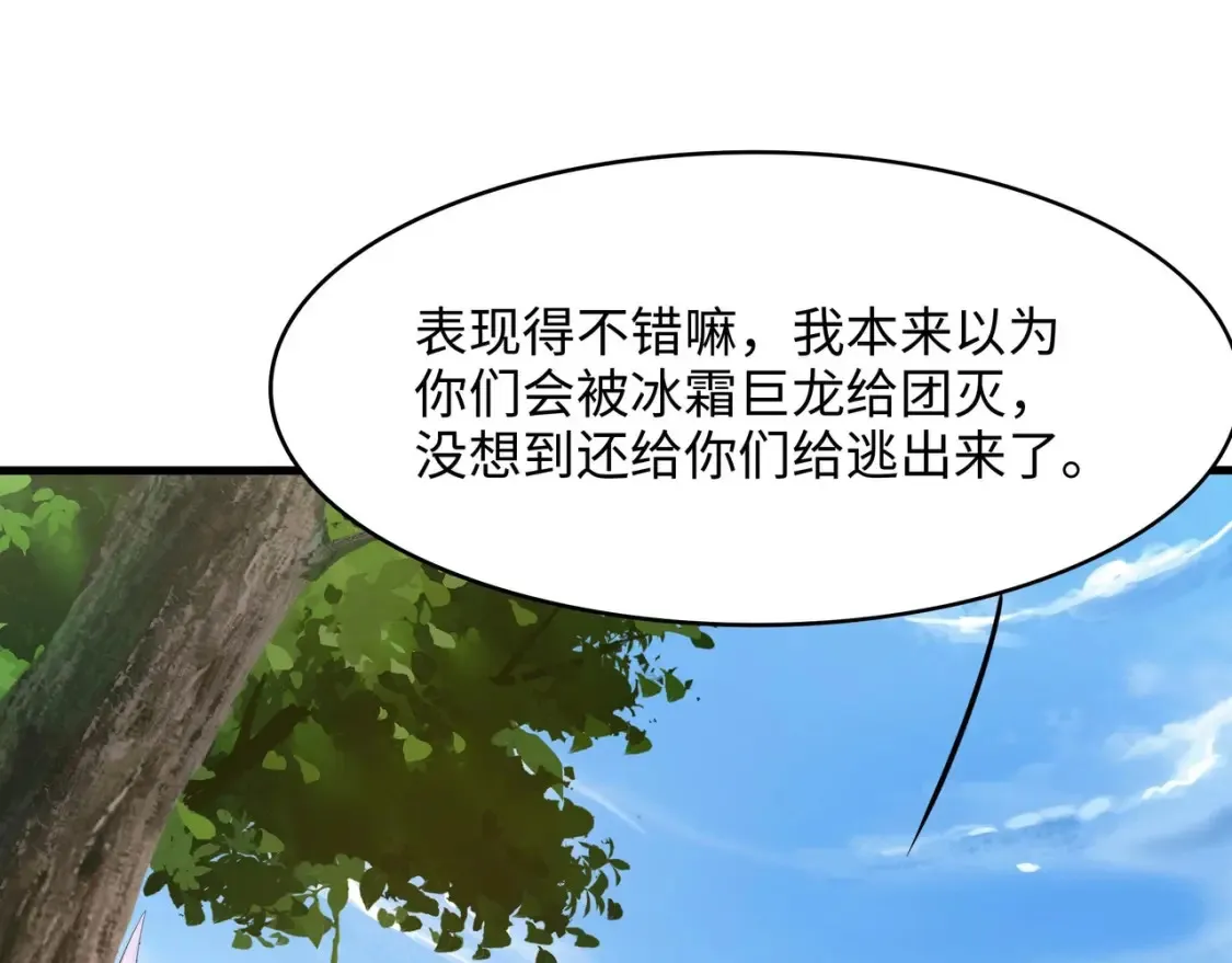 第118话 冰霜巨龙 第97页