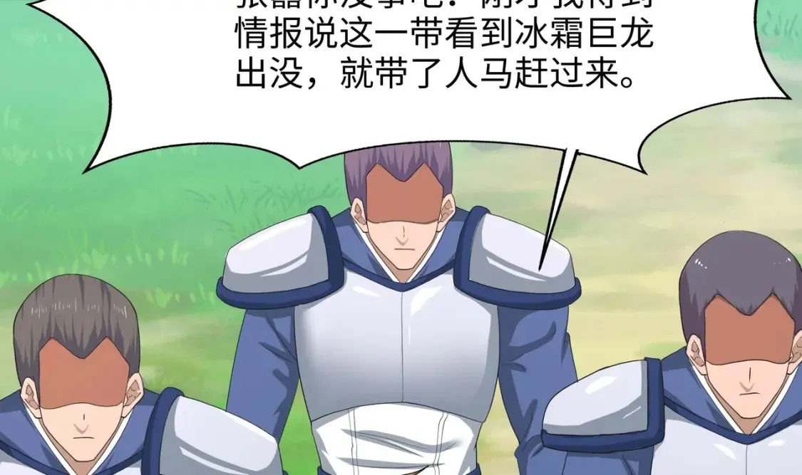 第118话 冰霜巨龙 第105页