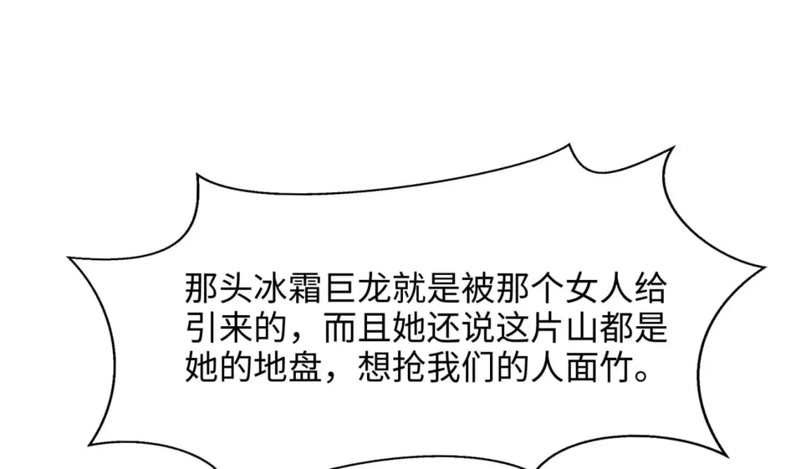 第118话 冰霜巨龙 第111页