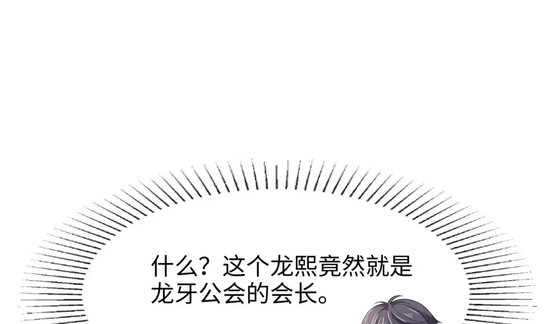 第118话 冰霜巨龙 第118页
