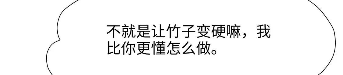 第117话 得救了 第33页