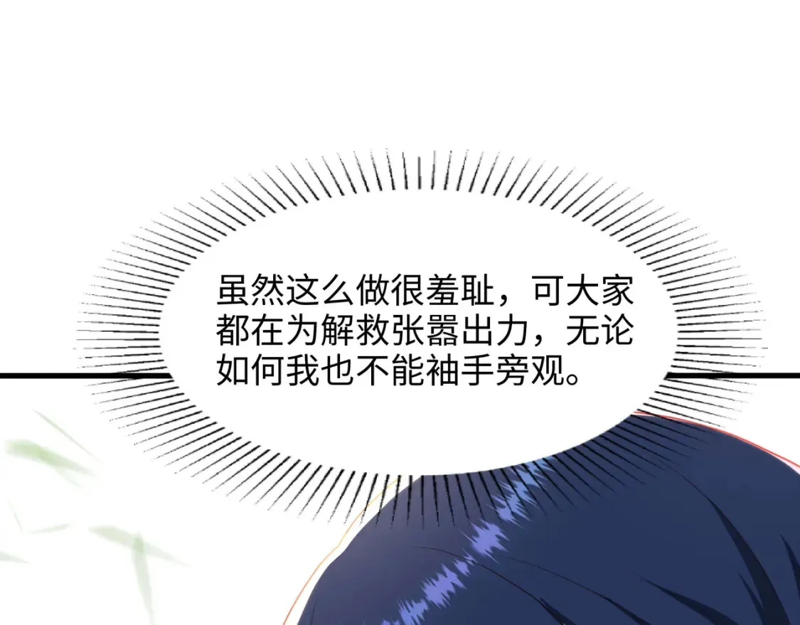 第117话 得救了 第52页