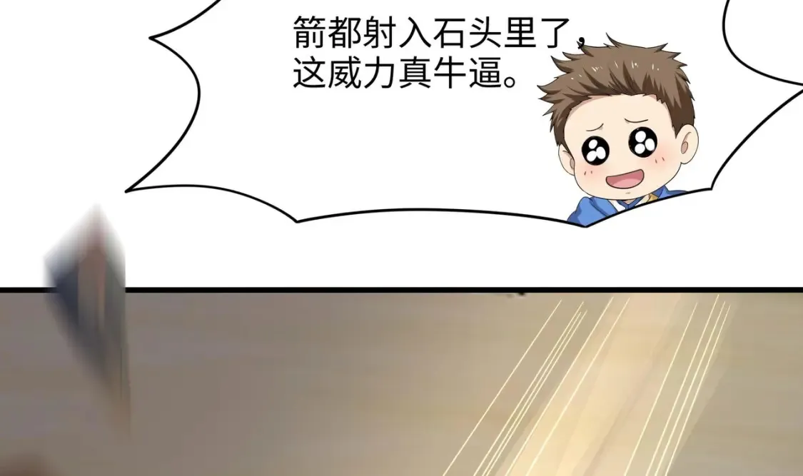 第116话 提升硬度 第26页