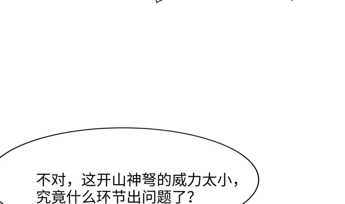 第116话 提升硬度 第29页