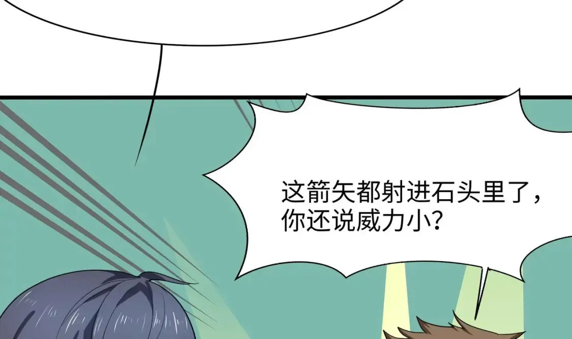 第116话 提升硬度 第30页