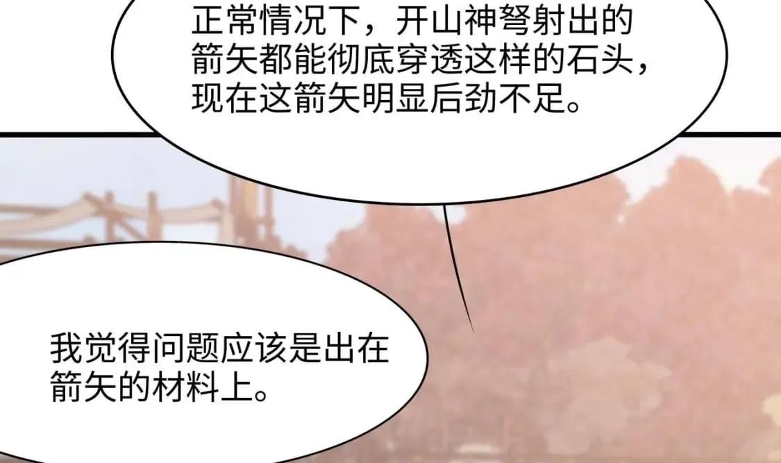 第116话 提升硬度 第33页