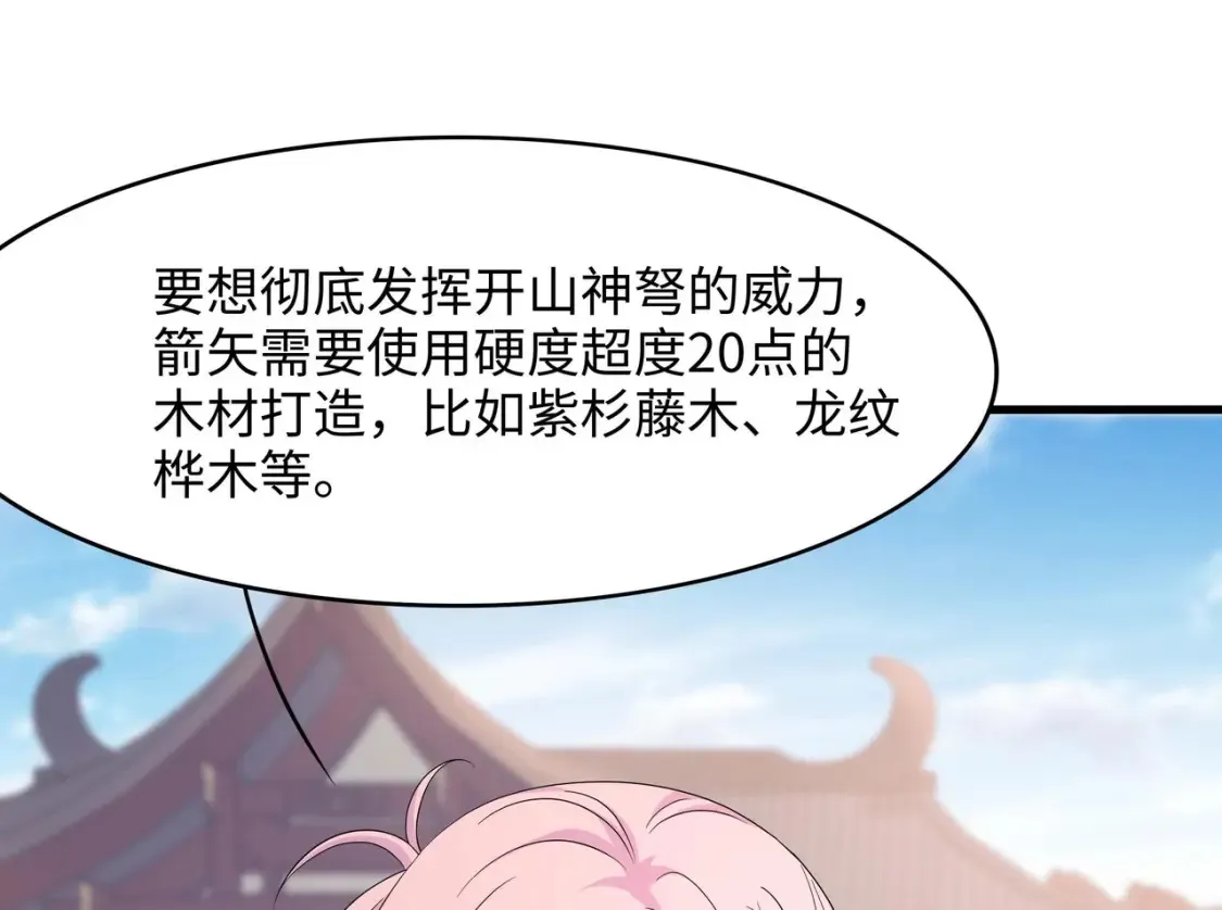 第116话 提升硬度 第37页