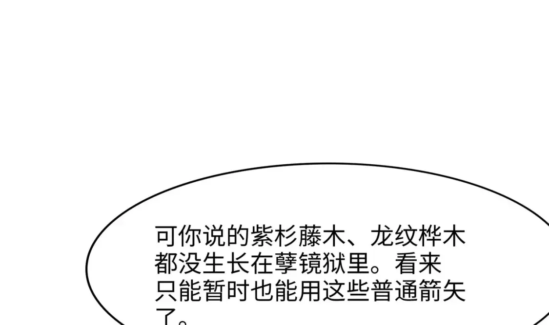第116话 提升硬度 第40页