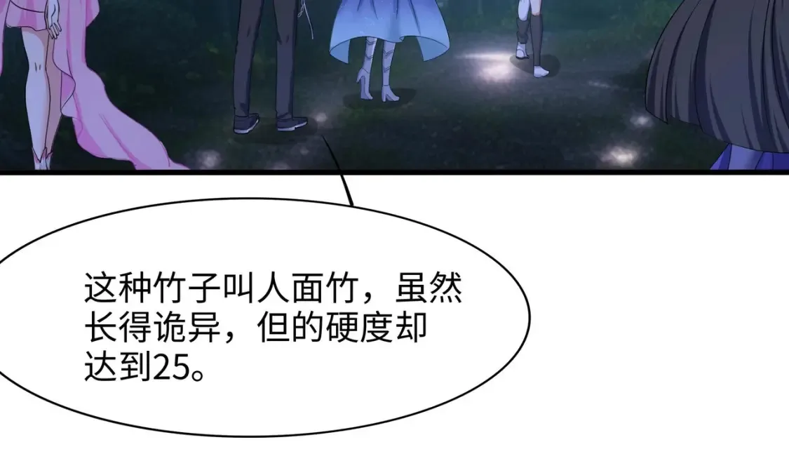 第116话 提升硬度 第51页