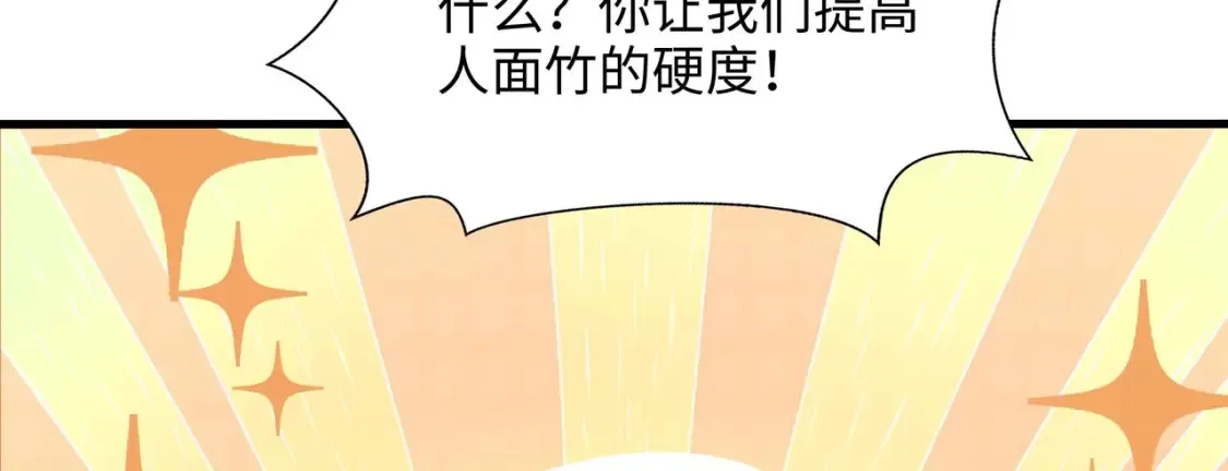 第116话 提升硬度 第103页