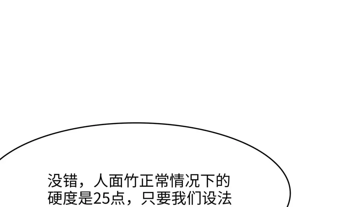 第116话 提升硬度 第106页
