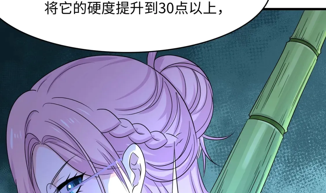 第116话 提升硬度 第107页
