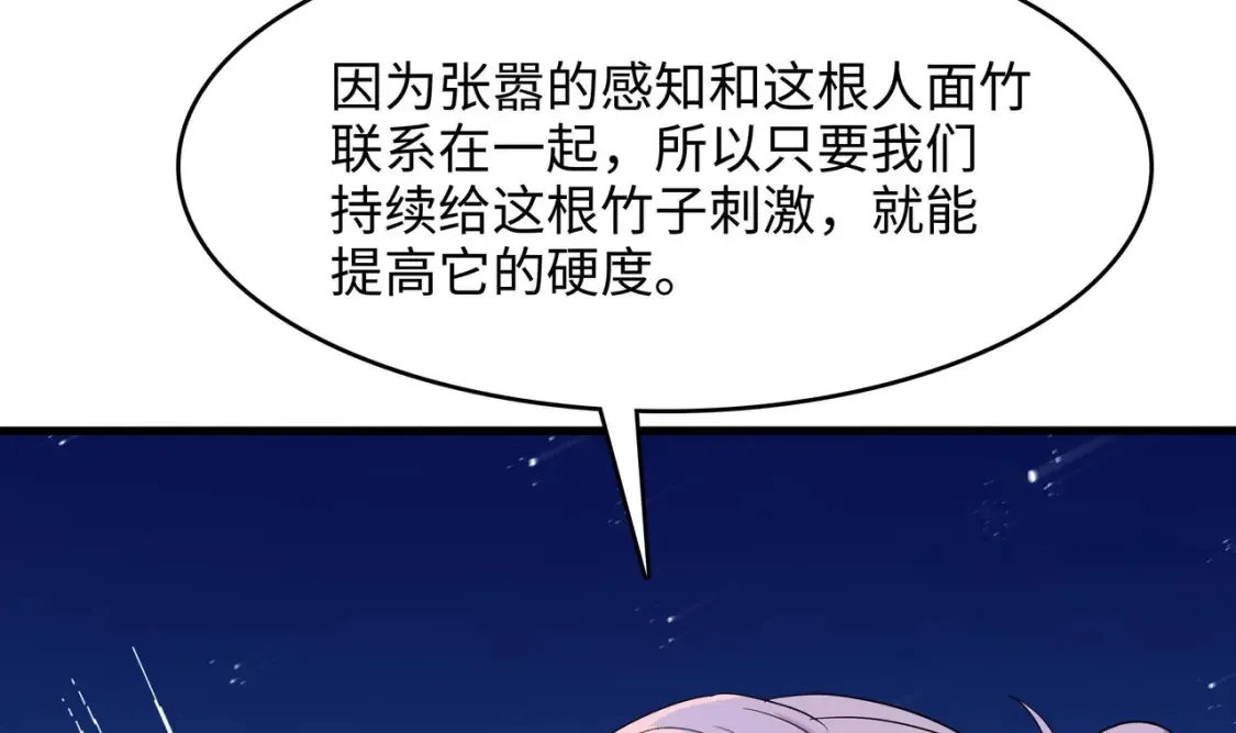第116话 提升硬度 第114页