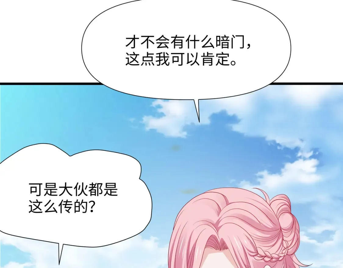 第113话 玩家拍卖 第34页