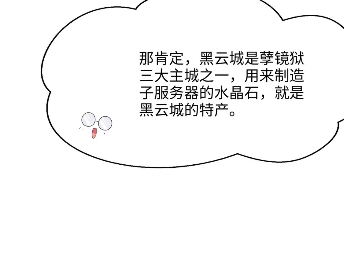 第113话 玩家拍卖 第72页