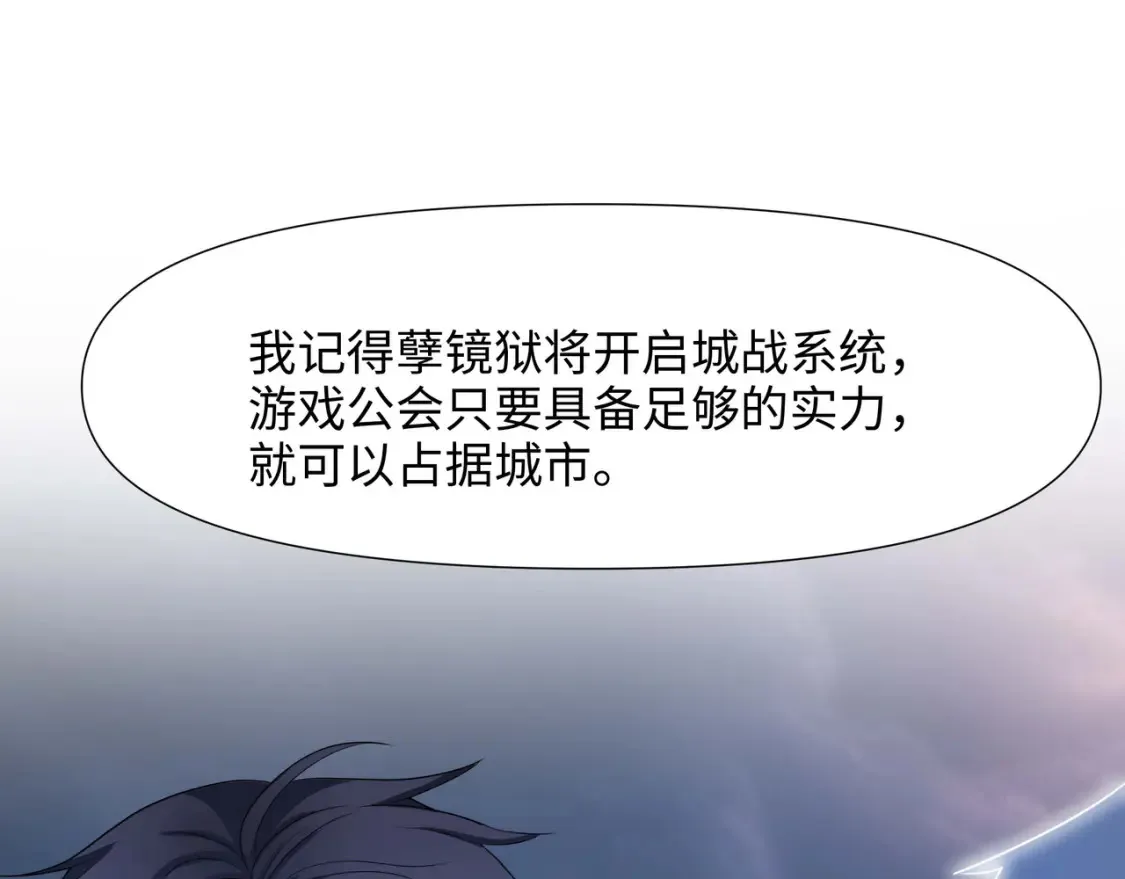 第113话 玩家拍卖 第79页